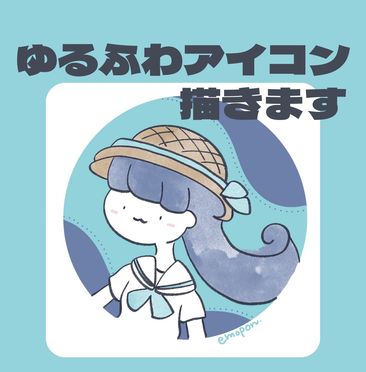 やわらかタッチでゆるかわアイコン描きます くすみカラー×水彩タッチが魅力 イメージ1