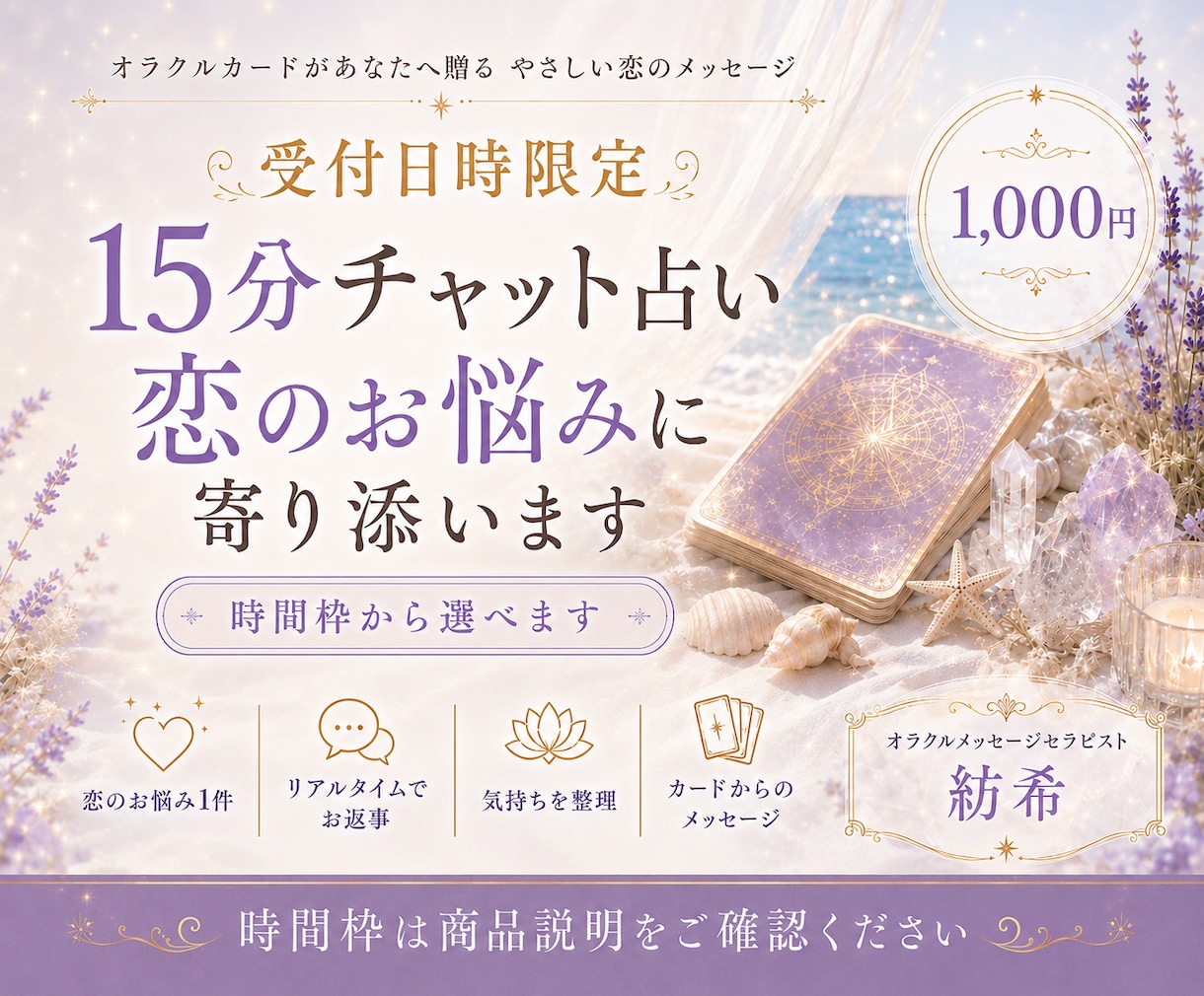 15分チャット鑑定 恋のお悩みに寄り添います オラクルカードからあなたへ送る 恋のメッセージ イメージ1