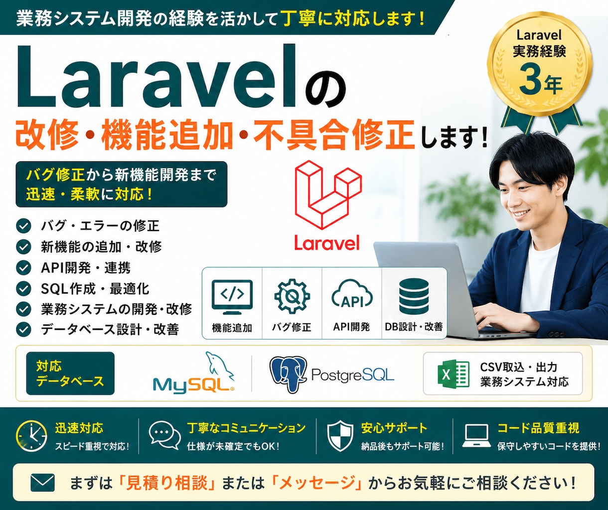 Laravelの改修・機能追加・不具合修正します 業務システム開発経験を活かして丁寧に対応します イメージ1