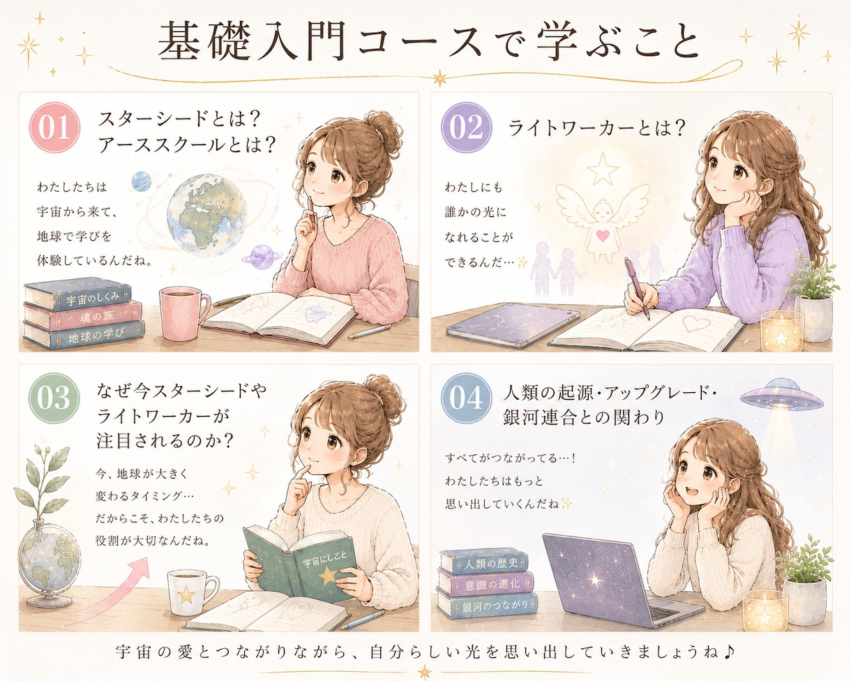 スターシードの基礎知識と体験をお伝えします 【私とスターシードを知る7日間】星々の記憶と魂の学びを楽しく イメージ2