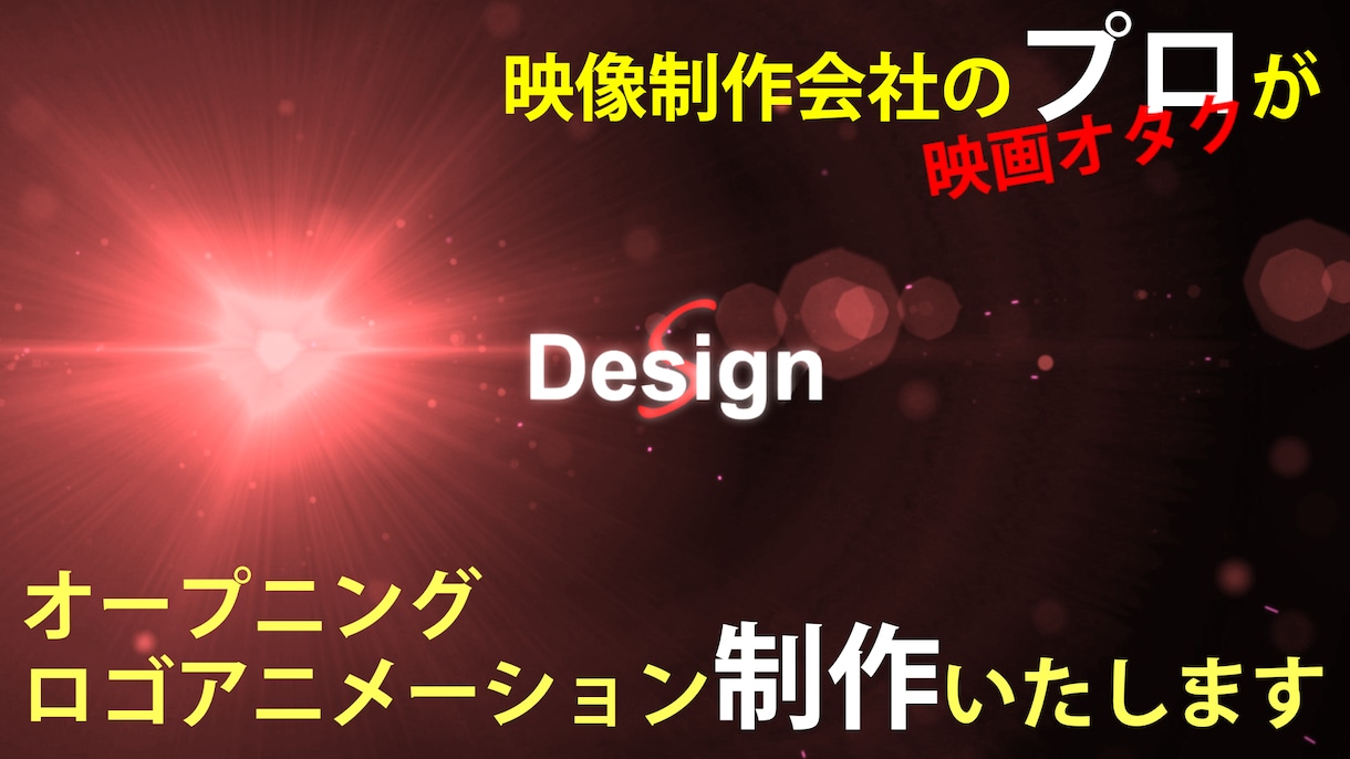 オープニングタイトルCGアニメーション制作します 高評価はハイクオリティの証！サンプルあり！ イメージ1