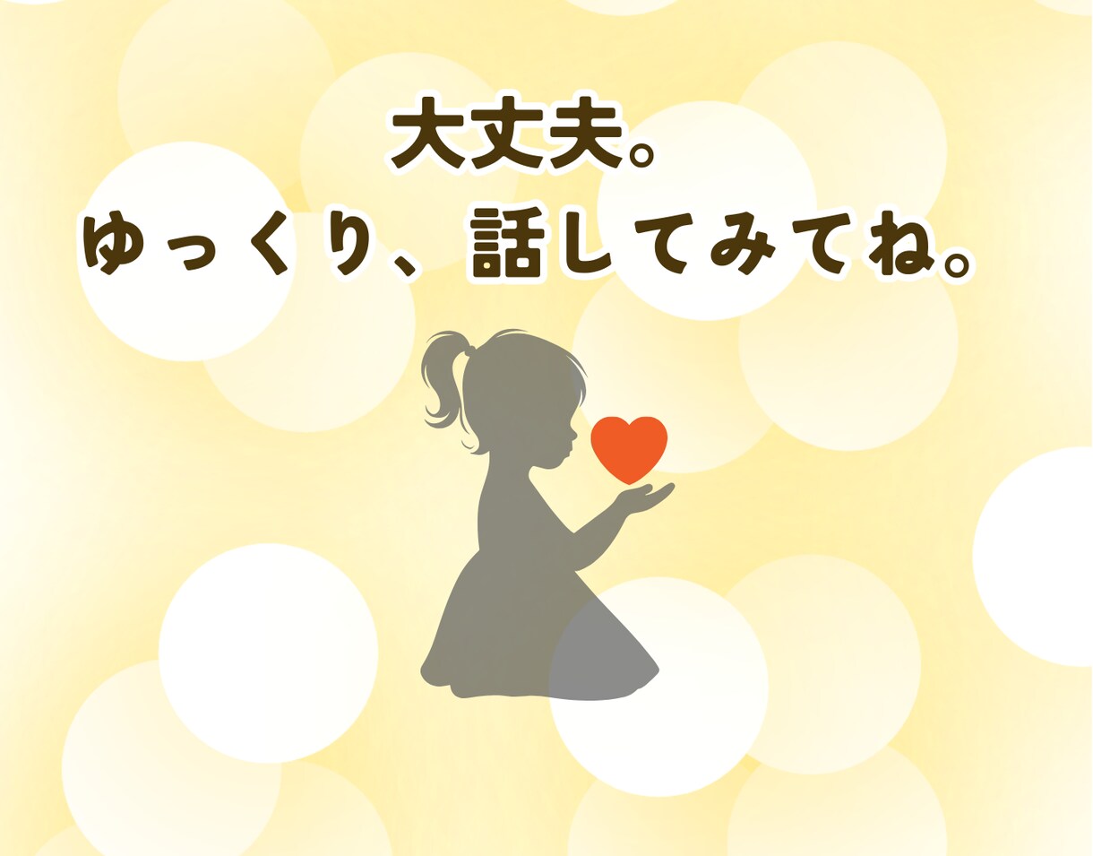 あなたの「本音」を見つけるサポートをします 「理由がわからない心のモヤモヤ」から脱して、スッキリしよう イメージ1