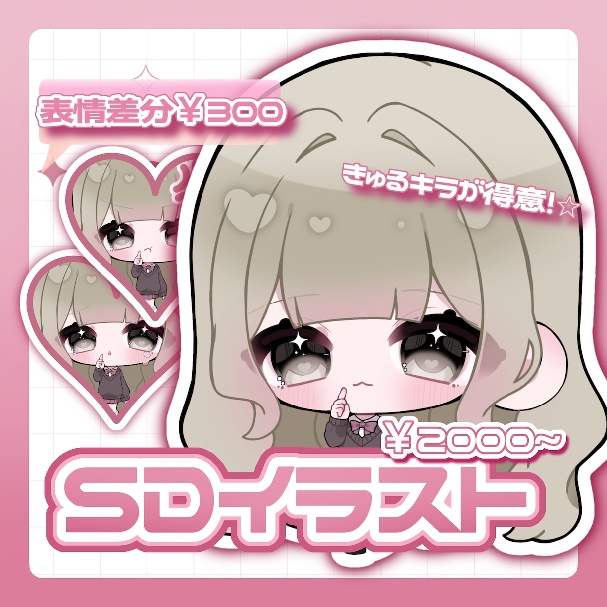 ミニキャラ（SD•デフォルメ）イラストを描きます きらきら可愛いミニキャライラスト♡グッズやスタンプに◎ イメージ1