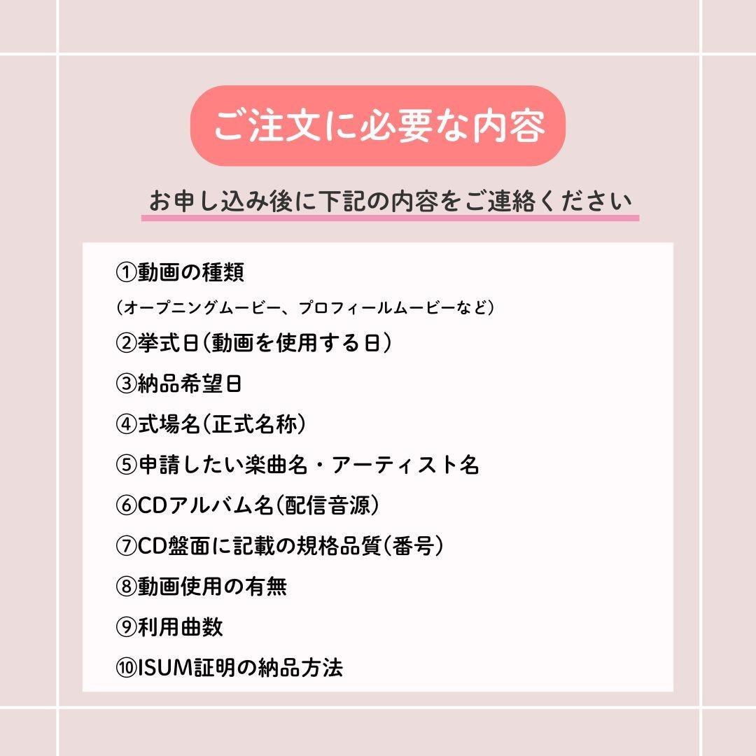 最安★即納可★ iSUM（アイサム）申請代行します 複数曲の申請も承ります！許諾証発送も可能。 イメージ4