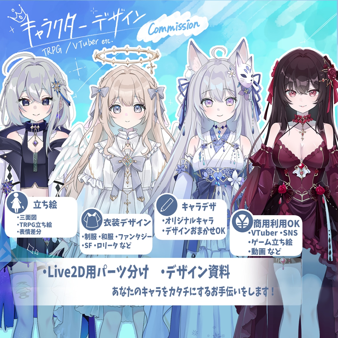 VTuber・ゲーム キャラクターデザイン承ります あなたのイメージをカタチにします！ イメージ1
