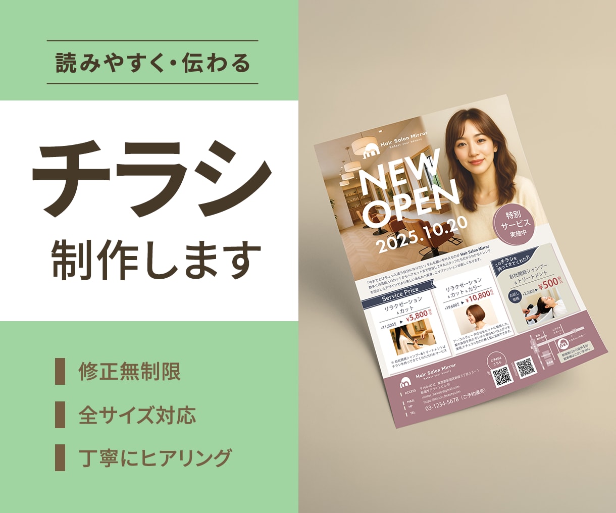 読みやすさ重視の女性向けチラシ制作します お急ぎ案件・印刷代行対応可！ ポスター、三つ折りチラシも対応 イメージ1