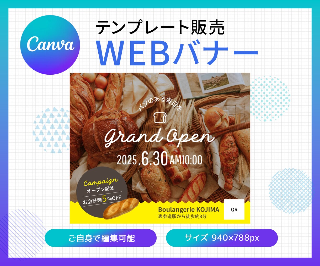 Canvaのバナーテンプレートを販売します 新規オープンの告知に最適！自由に編集可能！940×788px イメージ1