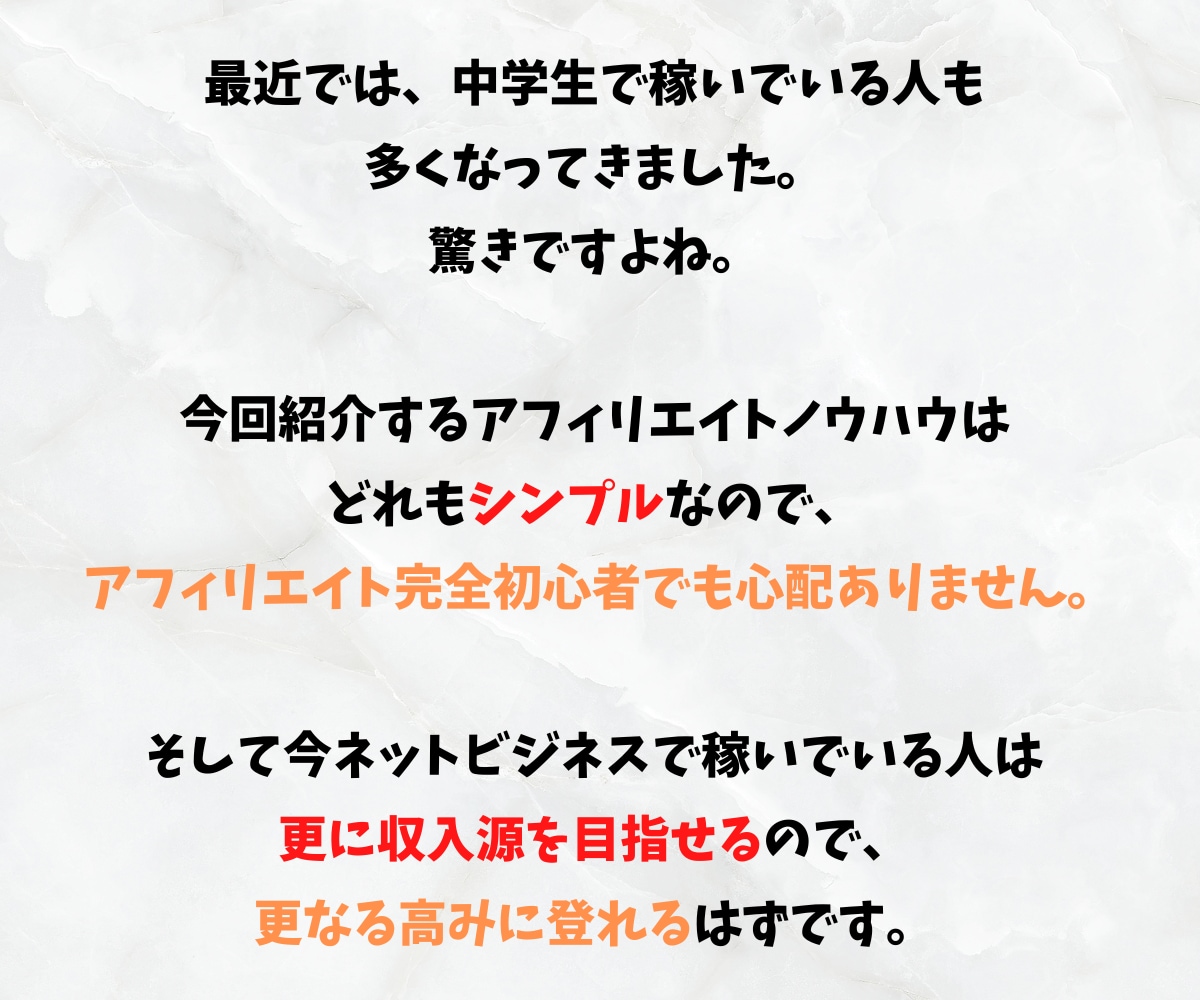 スキル不要！超効率化アフィリエイト手法を教えます 初心者にもオススメできる副業手法に挑戦してみませんか？ イメージ4