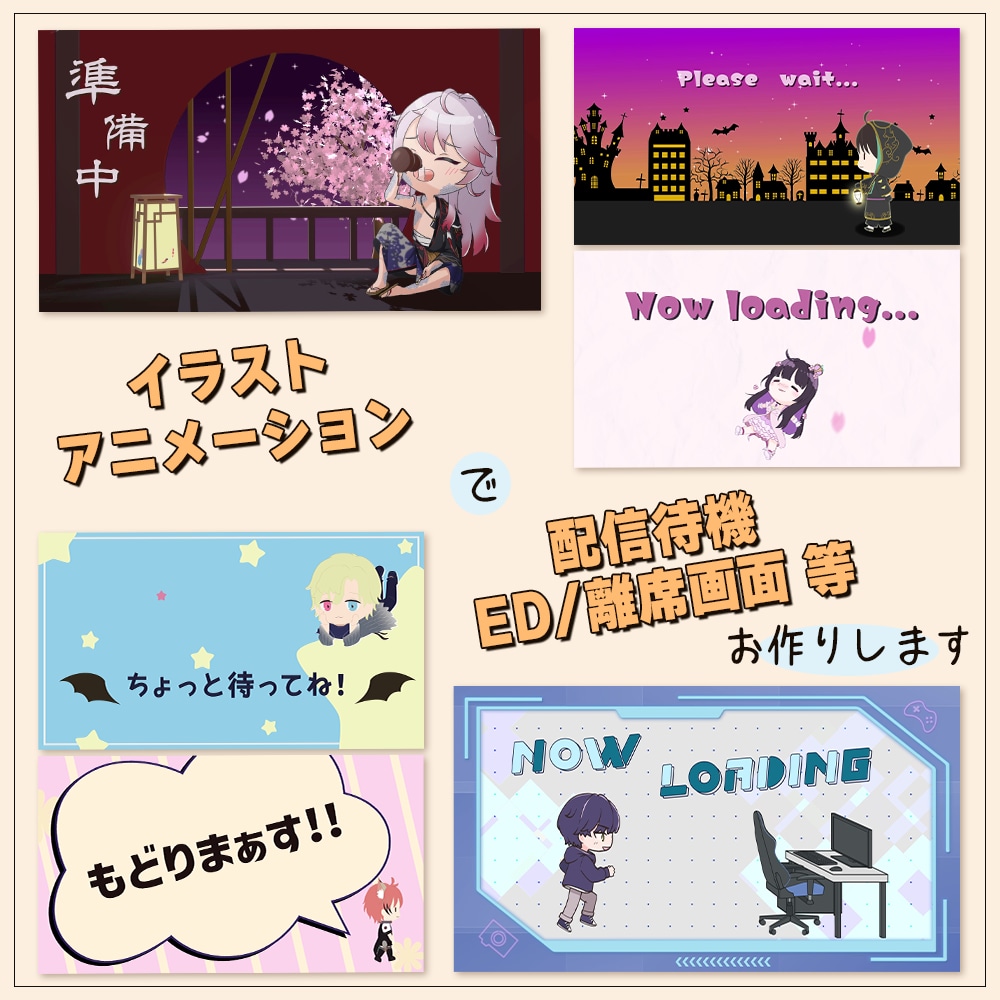 手描きのオリジナル待機画面/EDなど制作します 活動者さん向け！ポップなループアニメーション制作します！ イメージ1