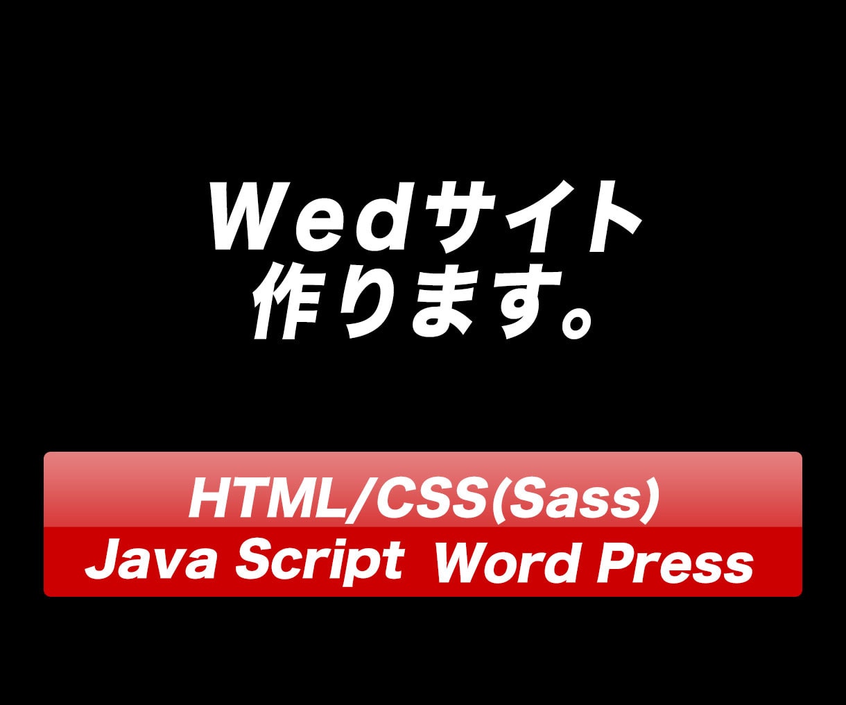 受付再開）Webサイトを作成します 現職フロントエンドエンジニアがWebサイト作成いたします イメージ2