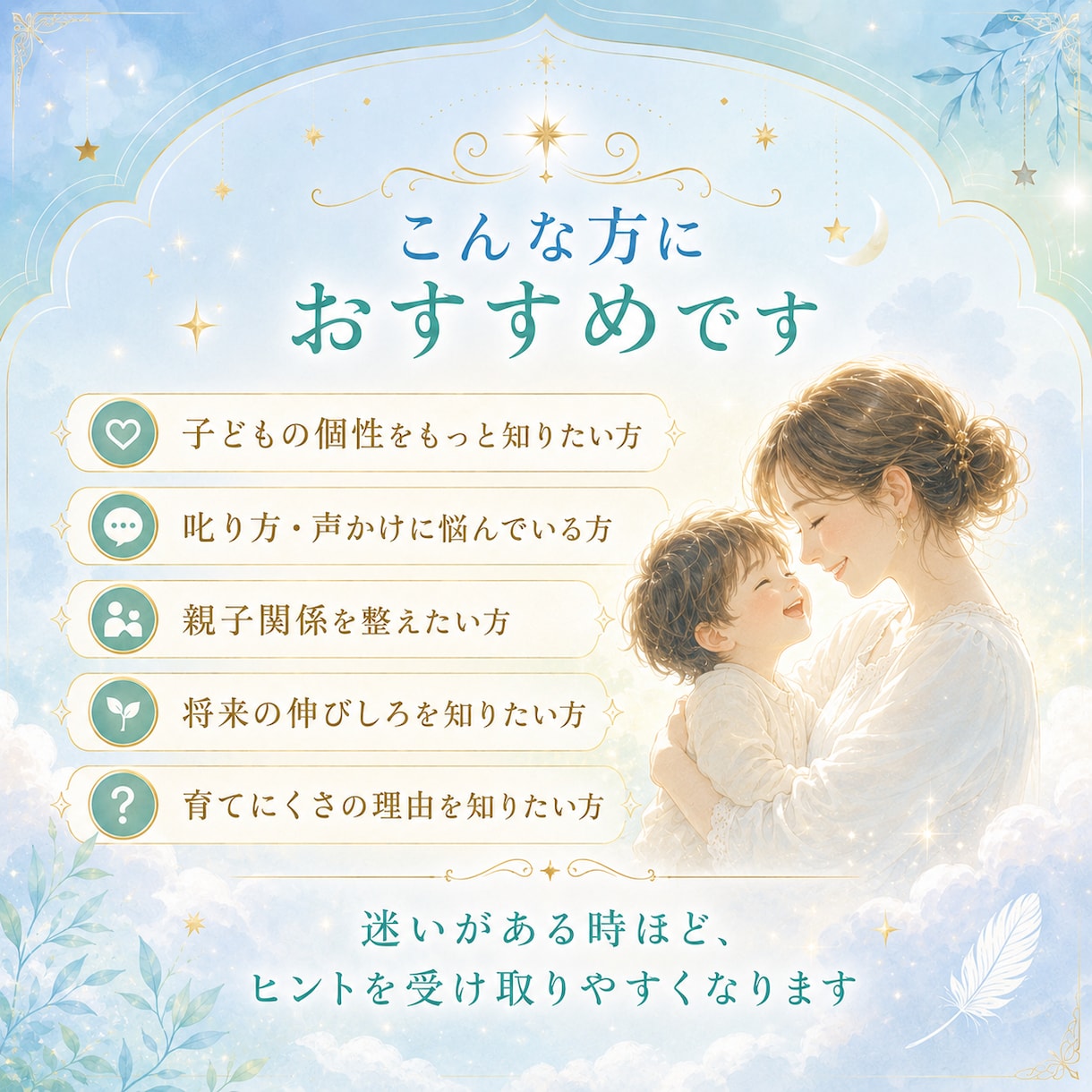 霊視で子どもの本質と親子のご縁を占います 子ども・親子占い｜才能・性格・叱り方を守護霊視で鑑定します イメージ7