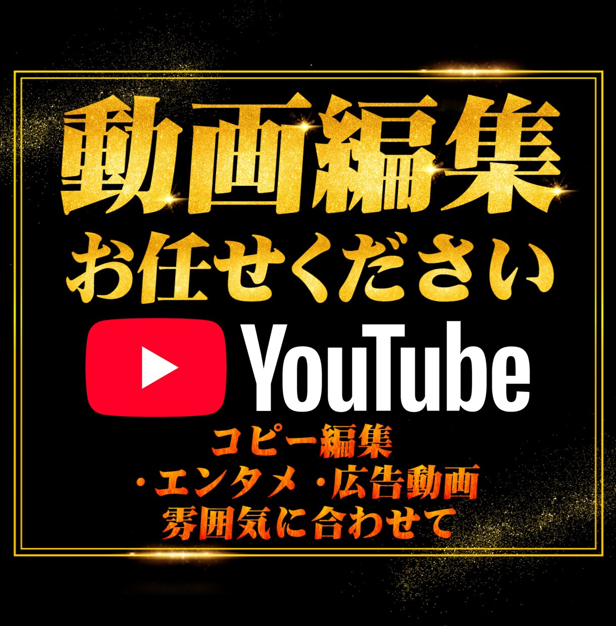 YouTubeの動画を編集します コピー編集や雰囲気に合わせた動画編集をいたします イメージ1