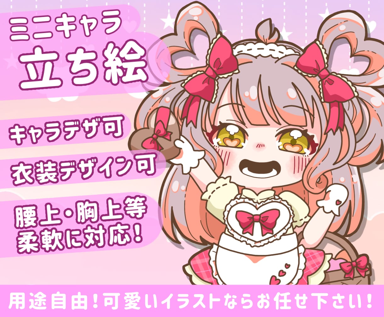 かわいいミニキャラ立ち絵描きます イメージがなくても大丈夫！キャラデザから相談に乗ります！ イメージ1
