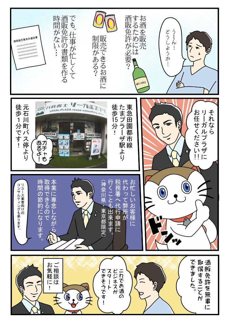酒販免許の書類作成をします 全国対応！あなたの酒販免許の取得を全力でサポートします！ イメージ3