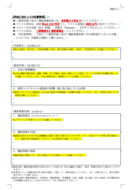 少規模事業者補助金に採択された書類をご提供します 補助金に採択される書類が簡単につくれます。 イメージ1