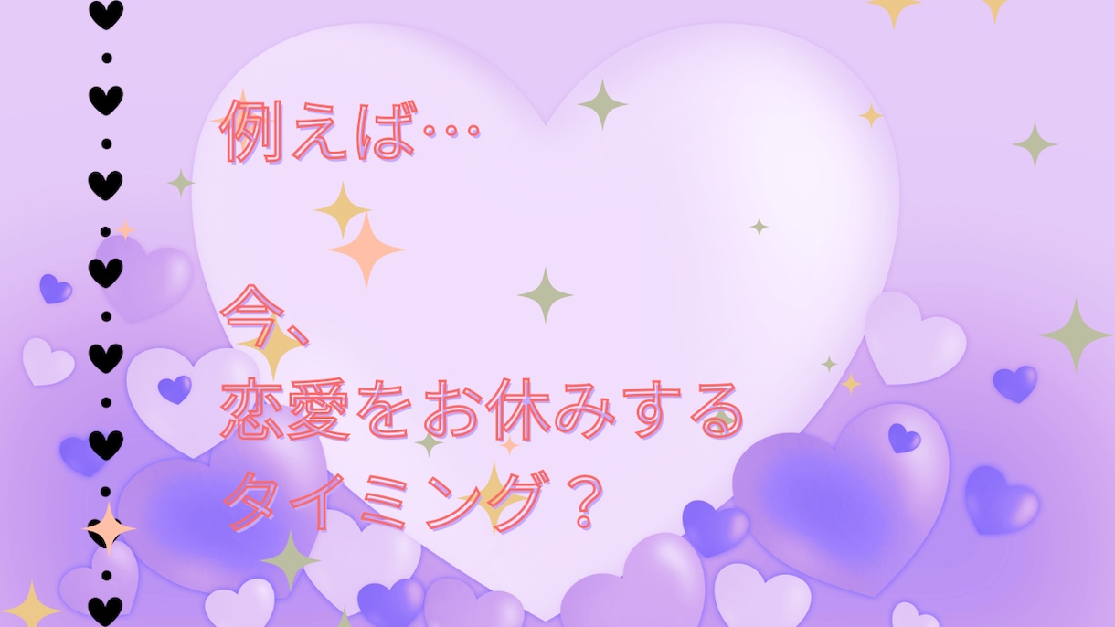 恋愛のタイミングを応援します 告白、恋活、婚活…恋愛の様々なタイミングを確認しませんか イメージ7