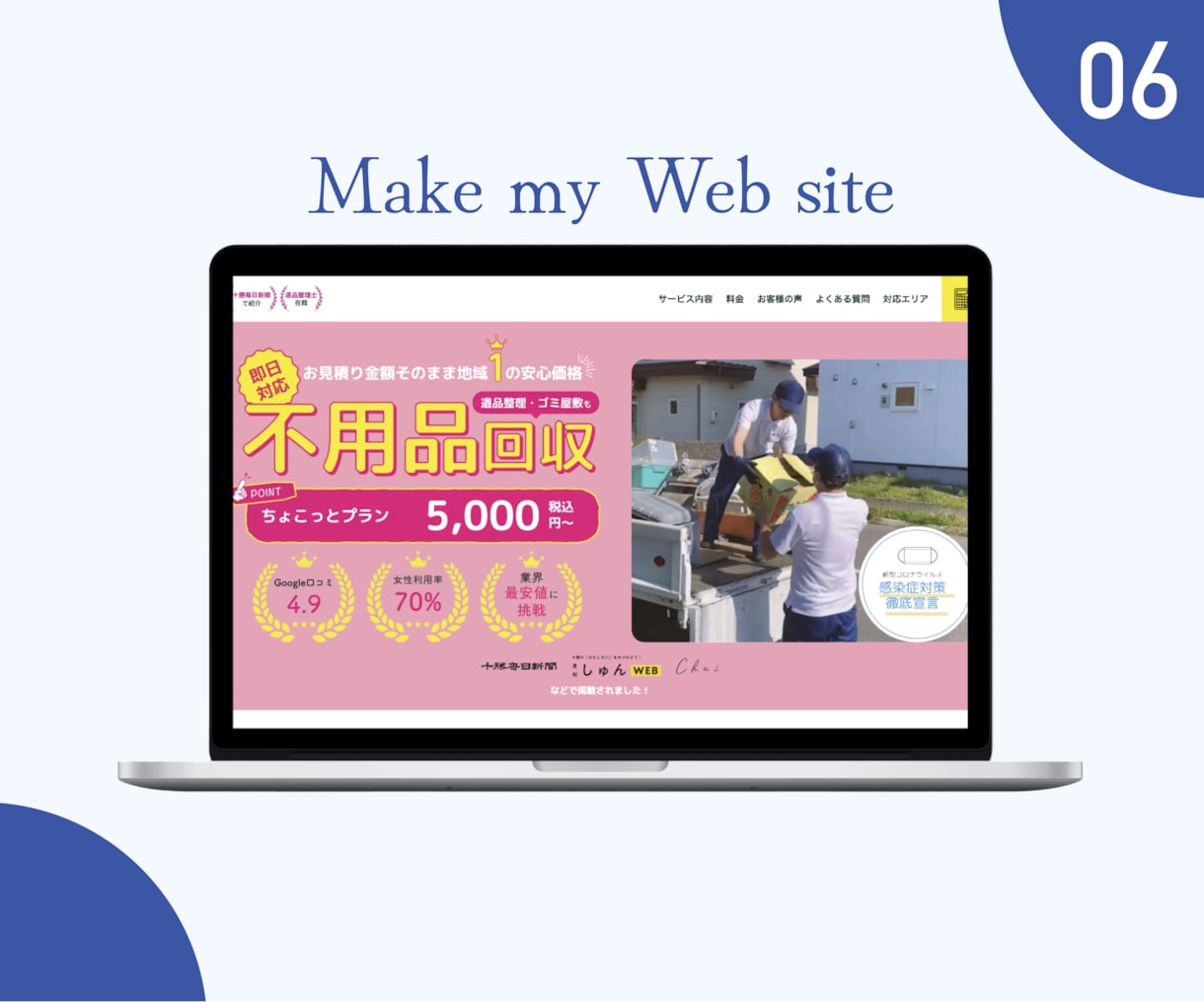 デザイン×設計力で自慢できるホームページ制作します 低コスト×高クオリティでホームページ制作。 イメージ7