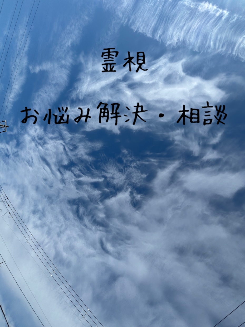 電話占い/お悩みに応じて占術を決めます 総合占い、人生のテーマから現在のお悩みまでリーディング イメージ1