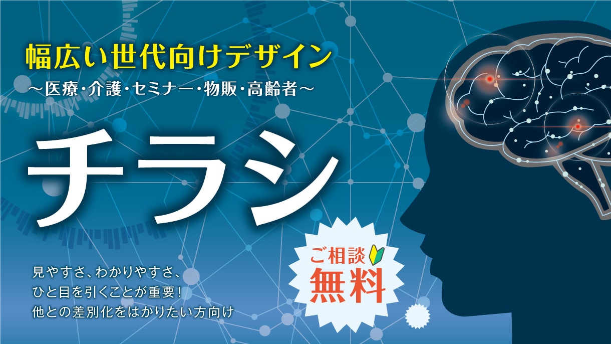 幅広い世代向けデザイン チラシ制作をします 見やすさも多種多様。「何となく」なイメージをカタチにします イメージ1