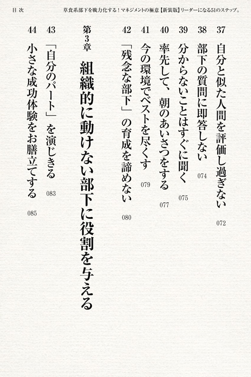 部下から慕われるビジネス電子書籍PDF差し上げます 草食系部下を戦力化する！リーダーになるマネジメントの極意51 イメージ6