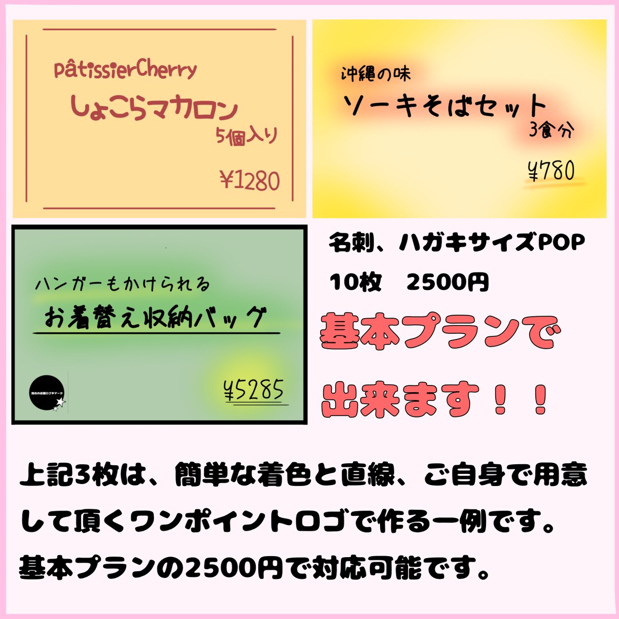 商用OK★POP、プライスカードつくります 【10枚2500円〜】手書きイラスト入りも選べます！ イメージ3