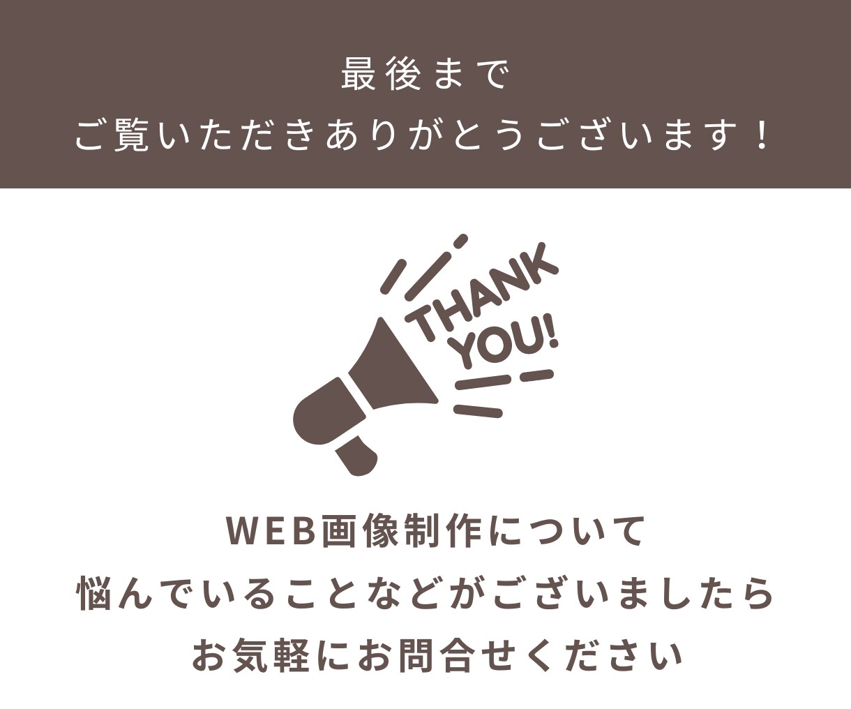 修正無制限！バナーやWEB画像制作いたます SNS画像・LP・ヘッダーなど何でもご相談ください イメージ10
