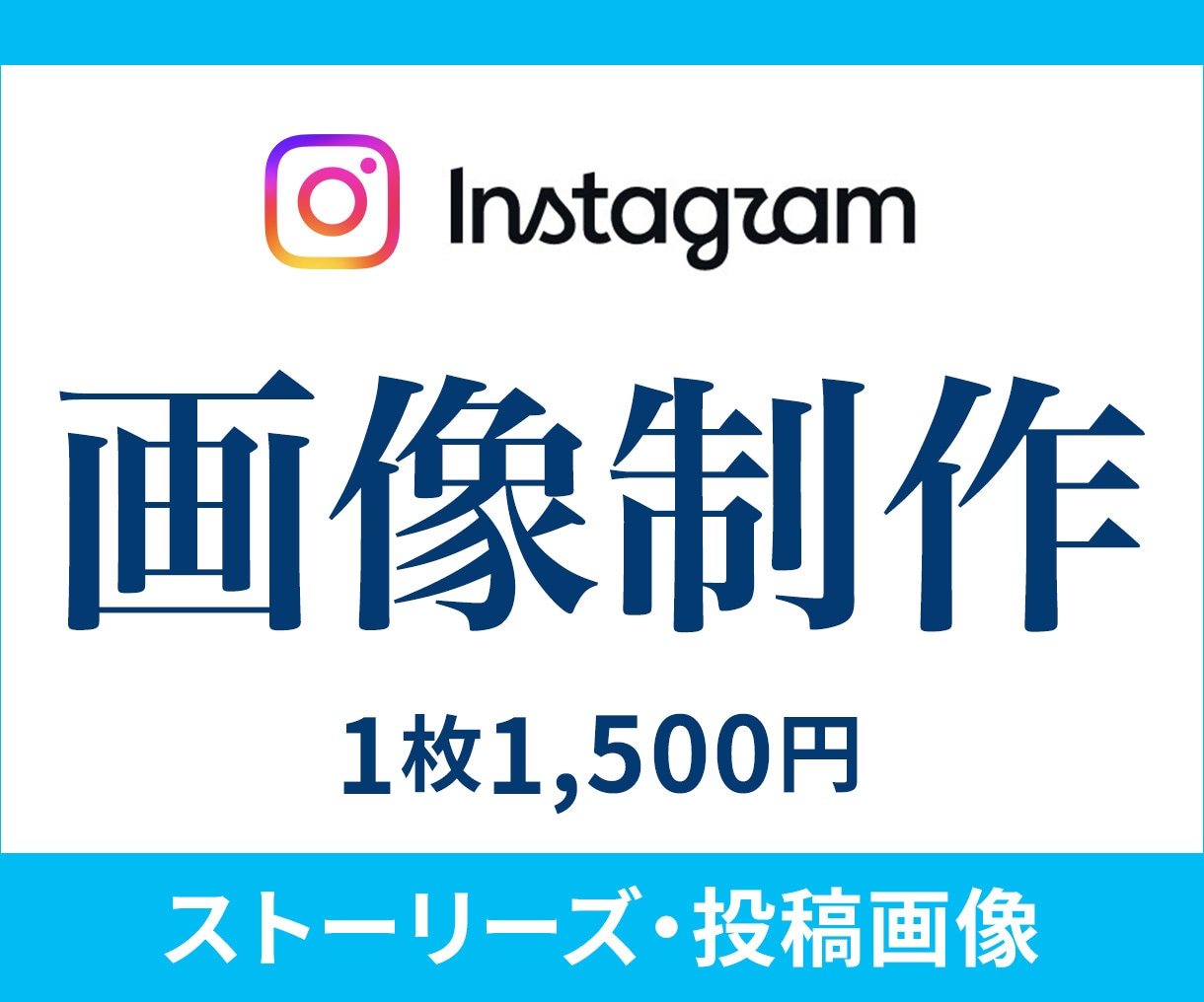 インスタグラム用の画像を制作いたします Instagramの画像なんでもお任せください！ イメージ1
