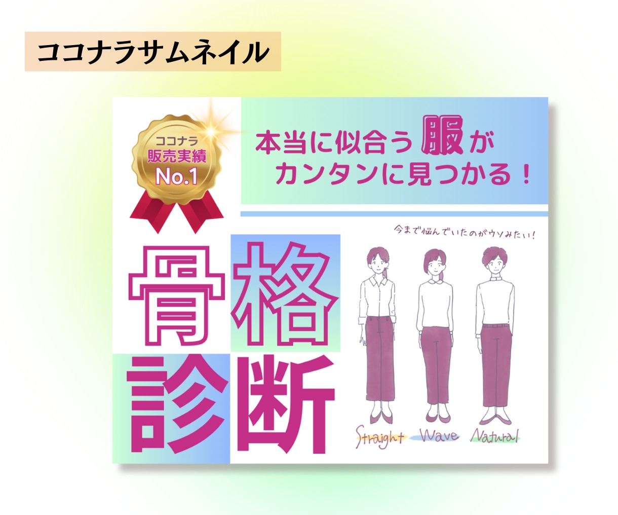 ココナラ出品＊集客のためのサムネイル画像を作ります 商品・サービスが選ばれるために、女性デザイナー目線で制作 イメージ6