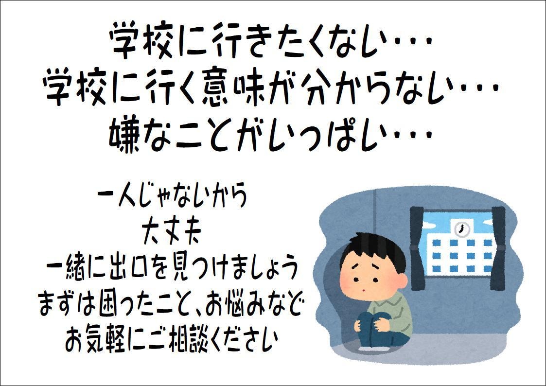 不登校のお子様のご相談お聴きします 登校支援など児童と親御様と向き合ってきた私がお聴きします イメージ1