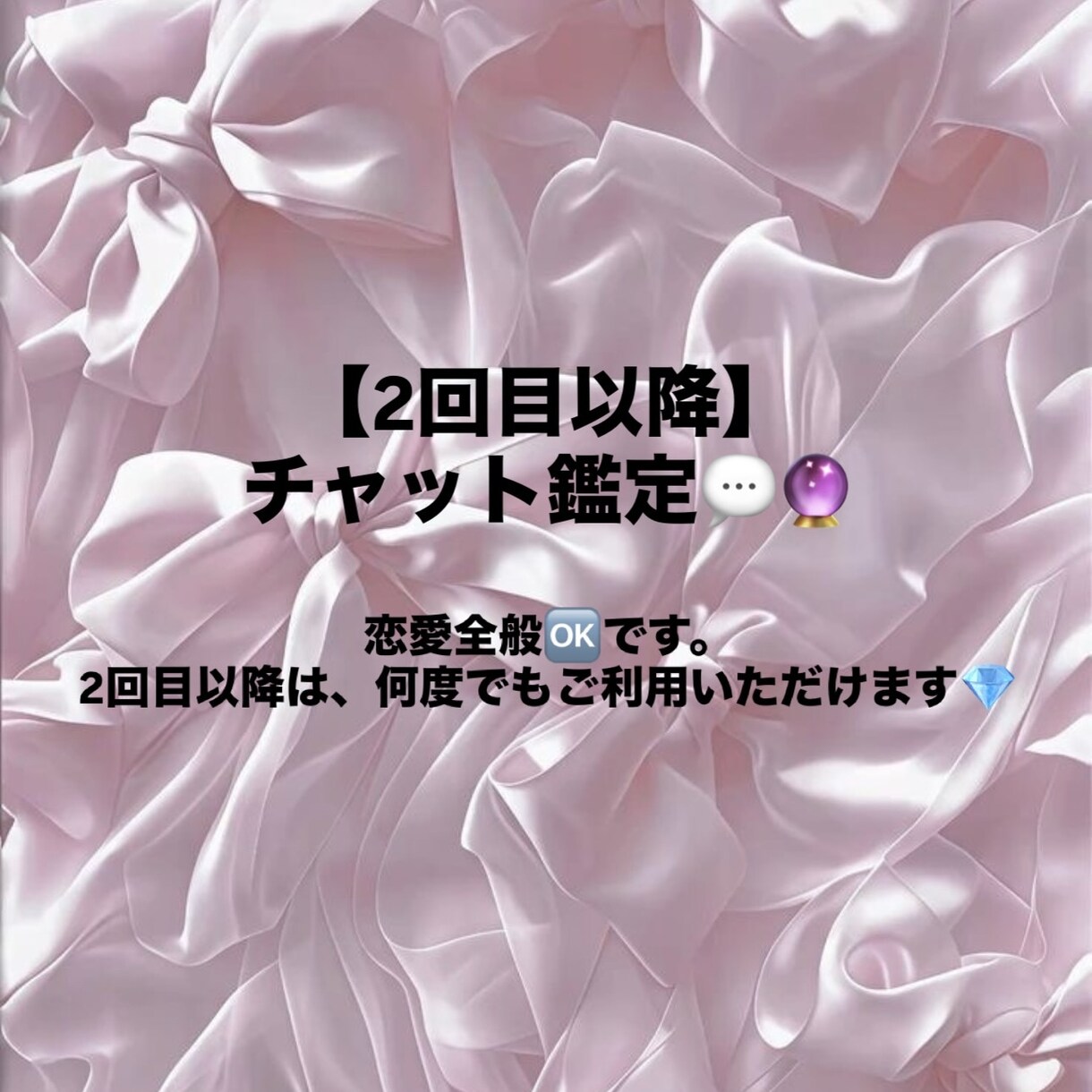 リピーター様❤︎何度でも占います 恋愛のことならお任せください♩ イメージ1