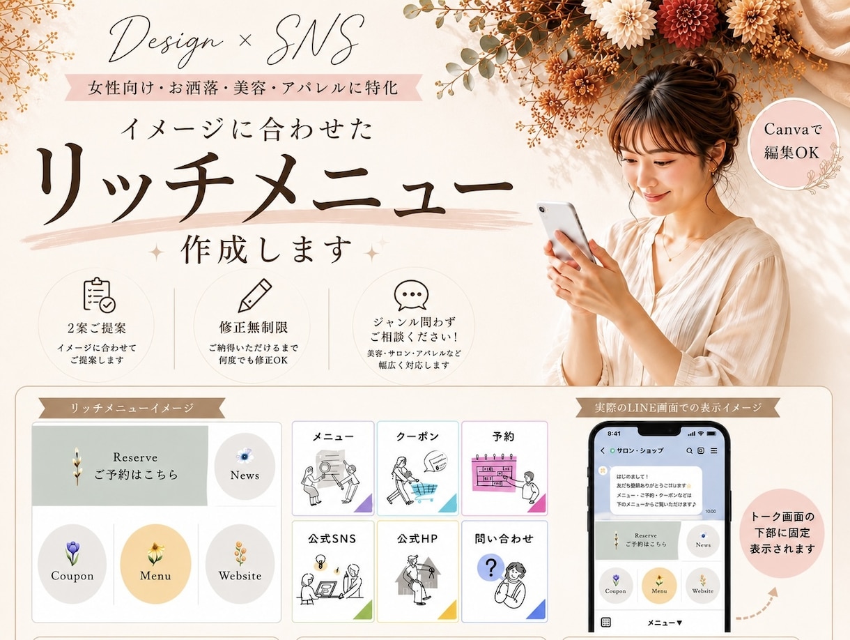 女性向けサロンの洗練されたリッチメニュー作成します Canva無料編集◎修正無制限で安心 イメージ1