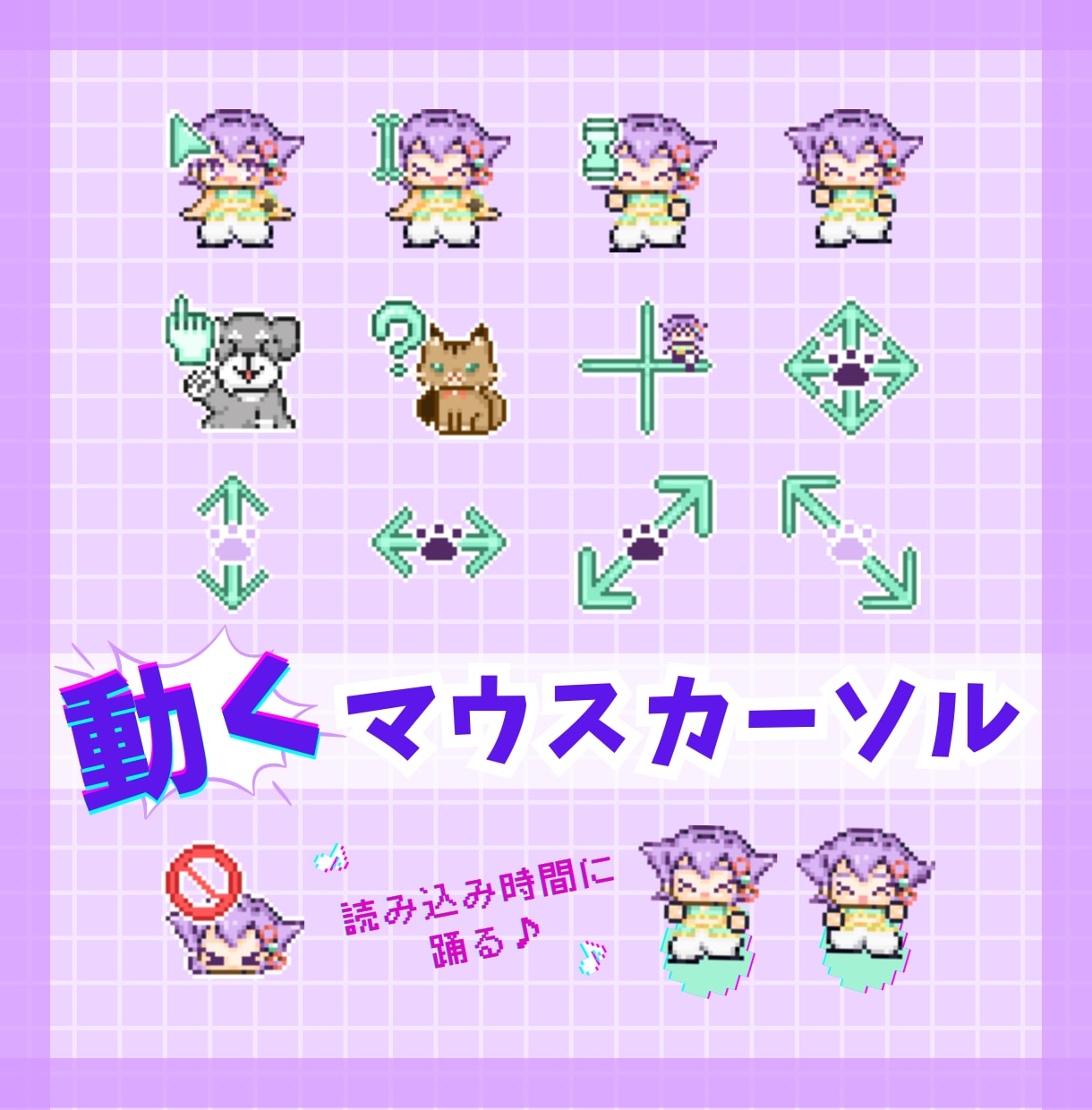 アニメーション！マウスカーソル制作します アニメーションマウスカーソルでPC時間を楽しもう！ イメージ1