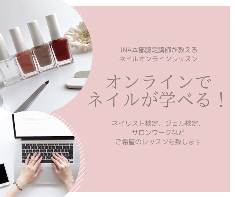 スクールに通わずオンラインでネイルを学べます 【オンラインレッスン】大阪の明るい講師がネイルの疑問を解決☆ イメージ1
