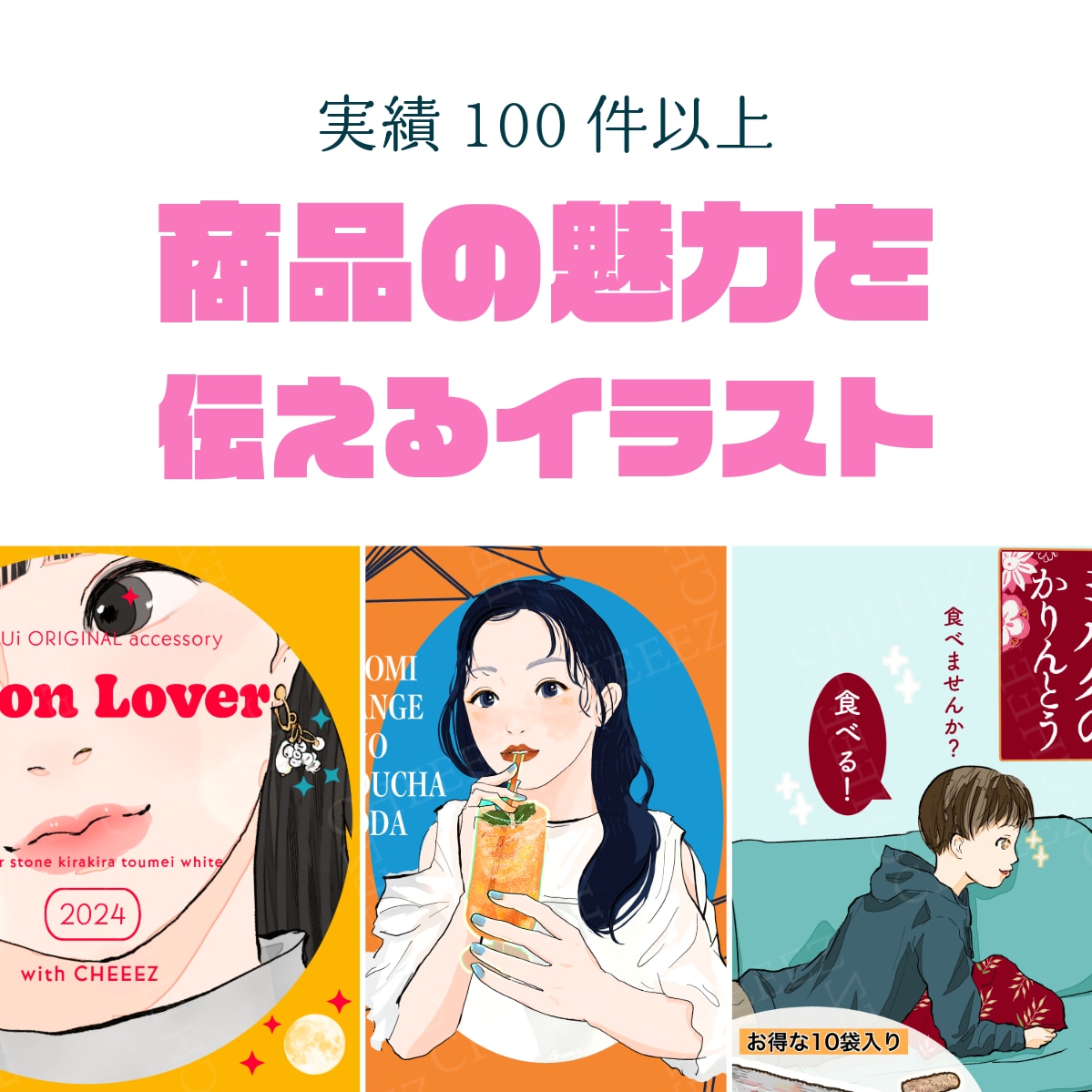 商品の魅力を伝えるイラストを描きます アイキャッチ、サムネイル、挿絵や広告などに イメージ1