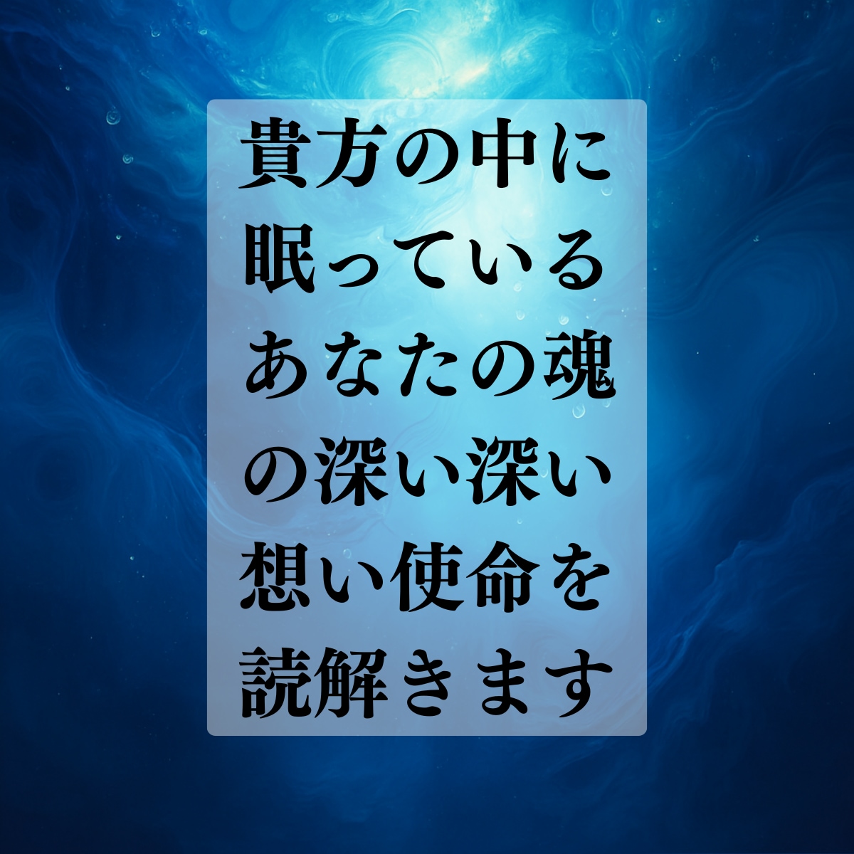 魂の声を紐解く～スピリチュアル鑑定書～作成ます あなたの魂の本質と使命を明確化します イメージ2