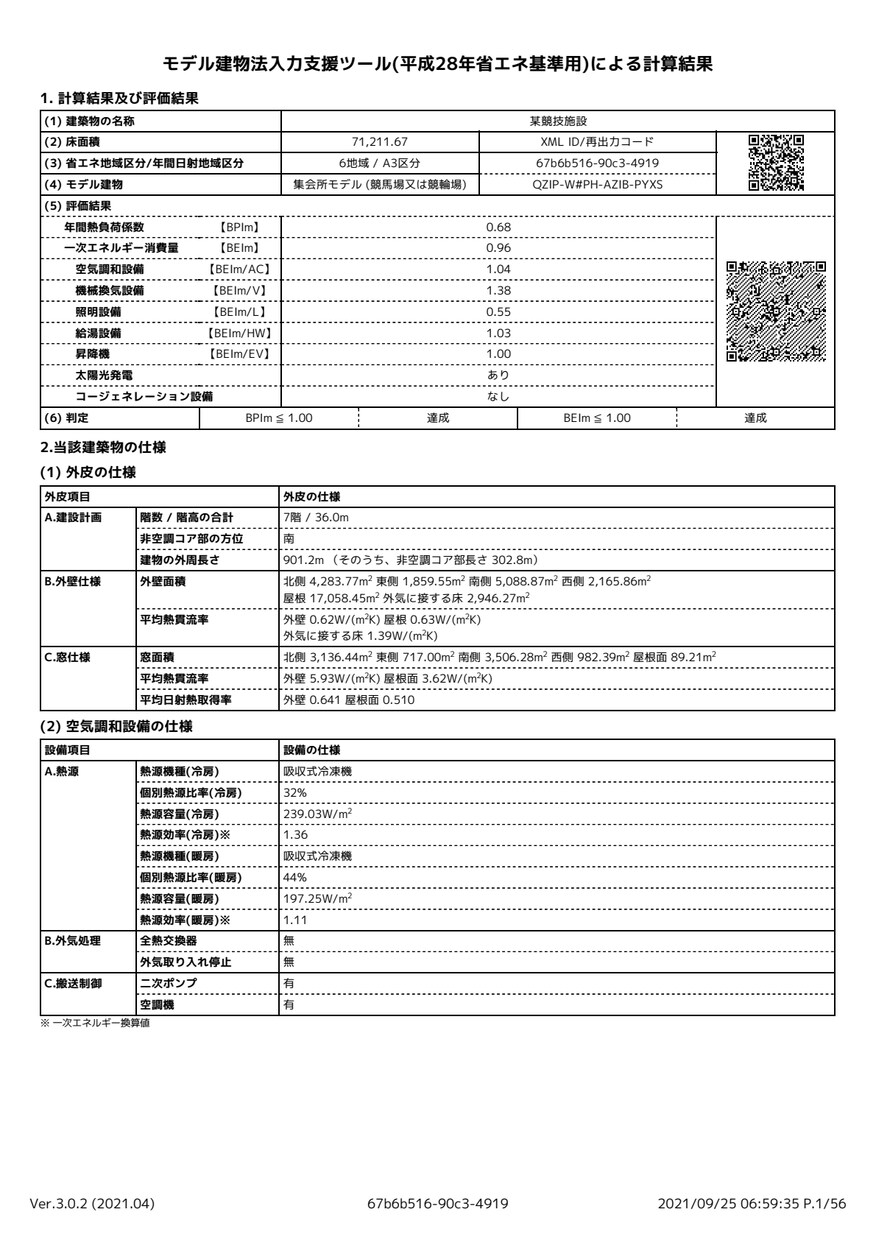 非住宅の省エネ計算(省エネ適判)をします 短期間かつ格安で省エネ計算を代行します。 イメージ9