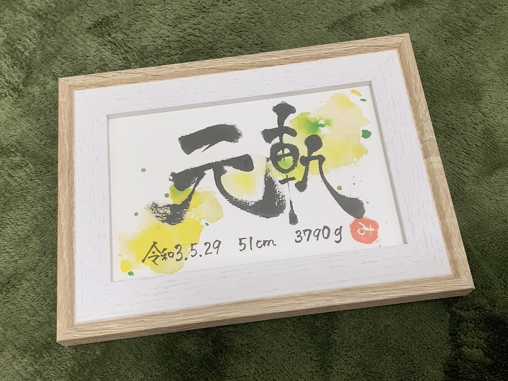 出産祝いに大人気の【命名書】を書道師範が描きます ◎出産祝いに大人気◎ハガキサイズで額付きです！ イメージ7