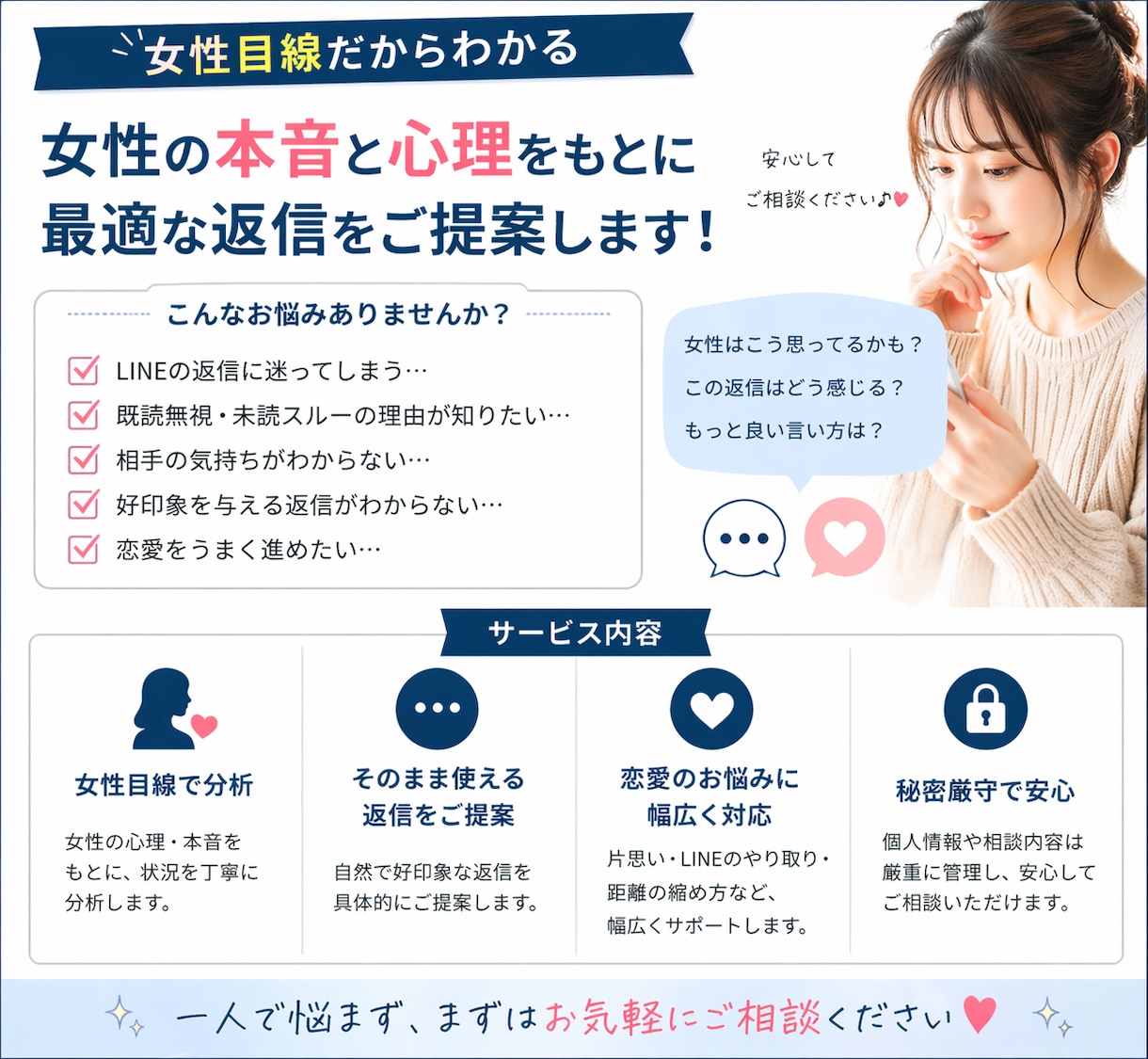 女性目線で恋愛やLINEの悩み解決します 女性の本音を知って恋愛を進めたい方へ イメージ2