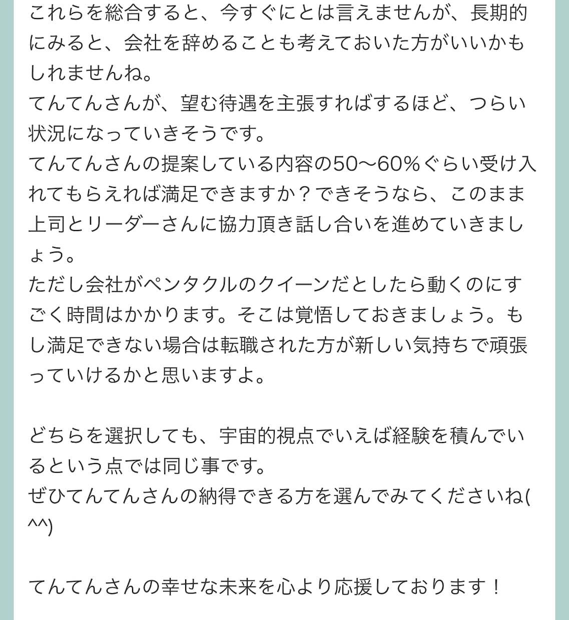 彼の気持ちは？これからどうなる？恋の行方を教えます 24H以内☆上げ鑑定なし☆納得できるまで質問何度でもＯＫ！ イメージ9