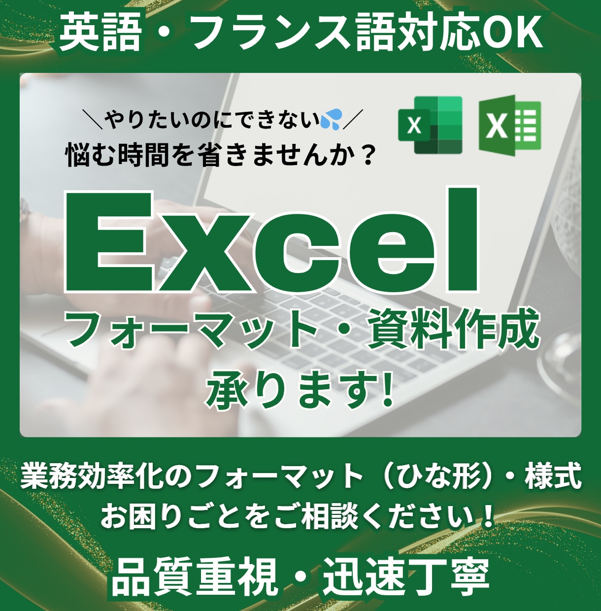 国内外で使える！エクセル作成サポートします フォーマット・様式・資料作成など、なんでもお任せください！ イメージ1