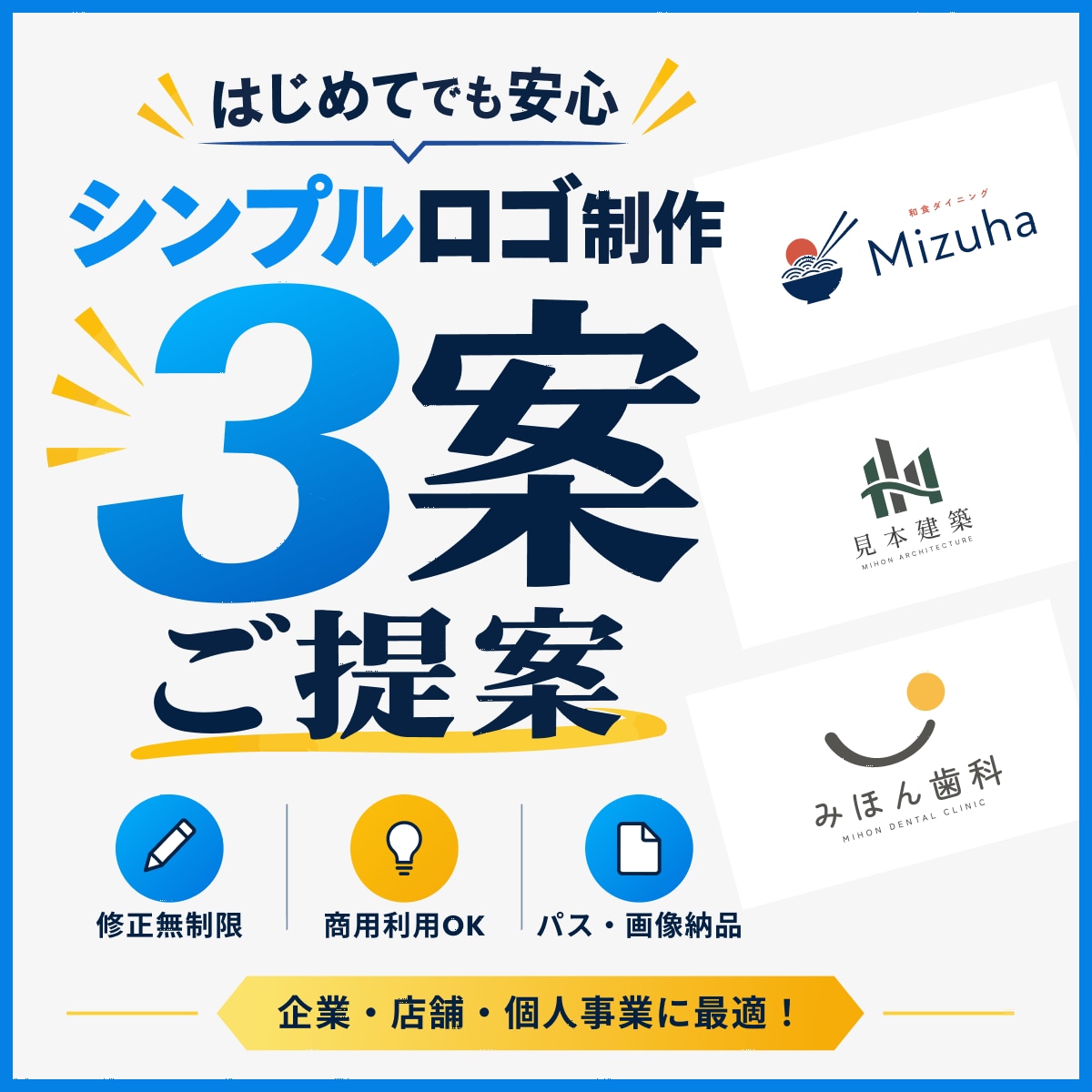 想いが伝わるシンプルなロゴをデザインします 商用利用OK｜初稿3案から選べるロゴ制作 イメージ1
