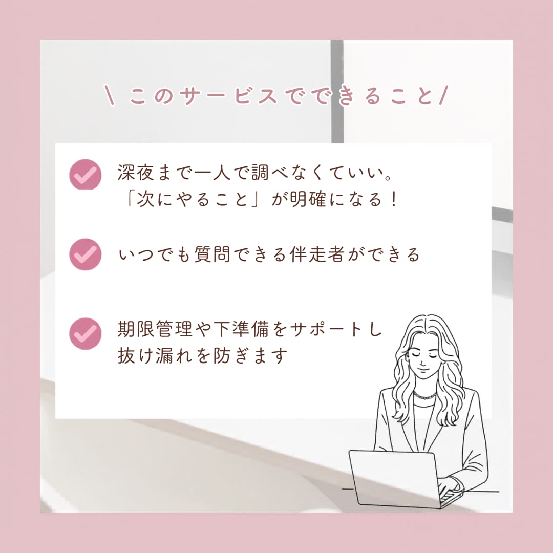 オンライン秘書　【お試し2時間】サポートします 仕事も育児も忙しいママ起業家を応援します！ イメージ4