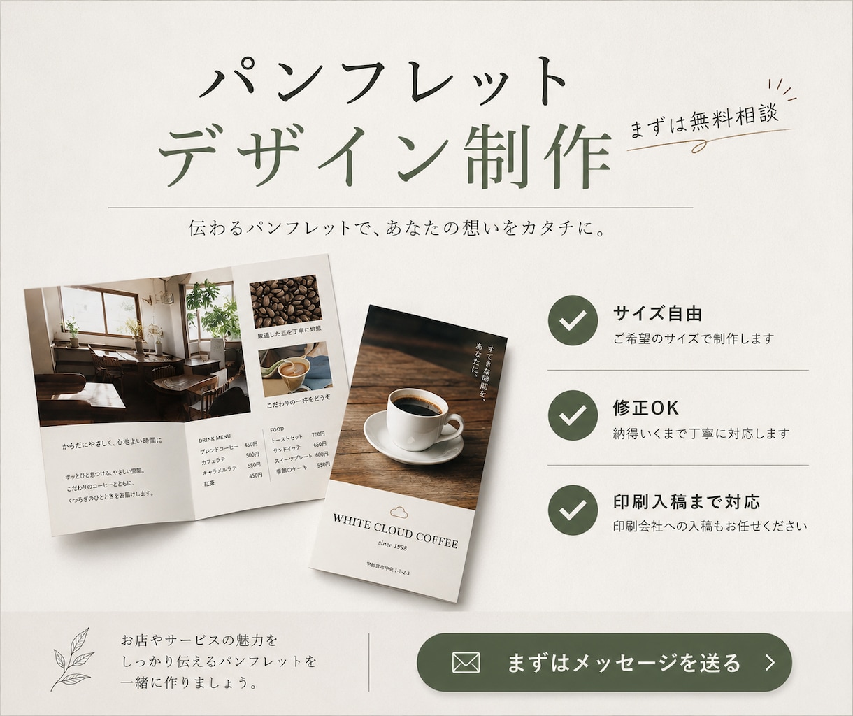 起業・出店 / 伝わるパンフレットをデザインします 自身も出店経験のある視点を活かしたプロのサポート イメージ1