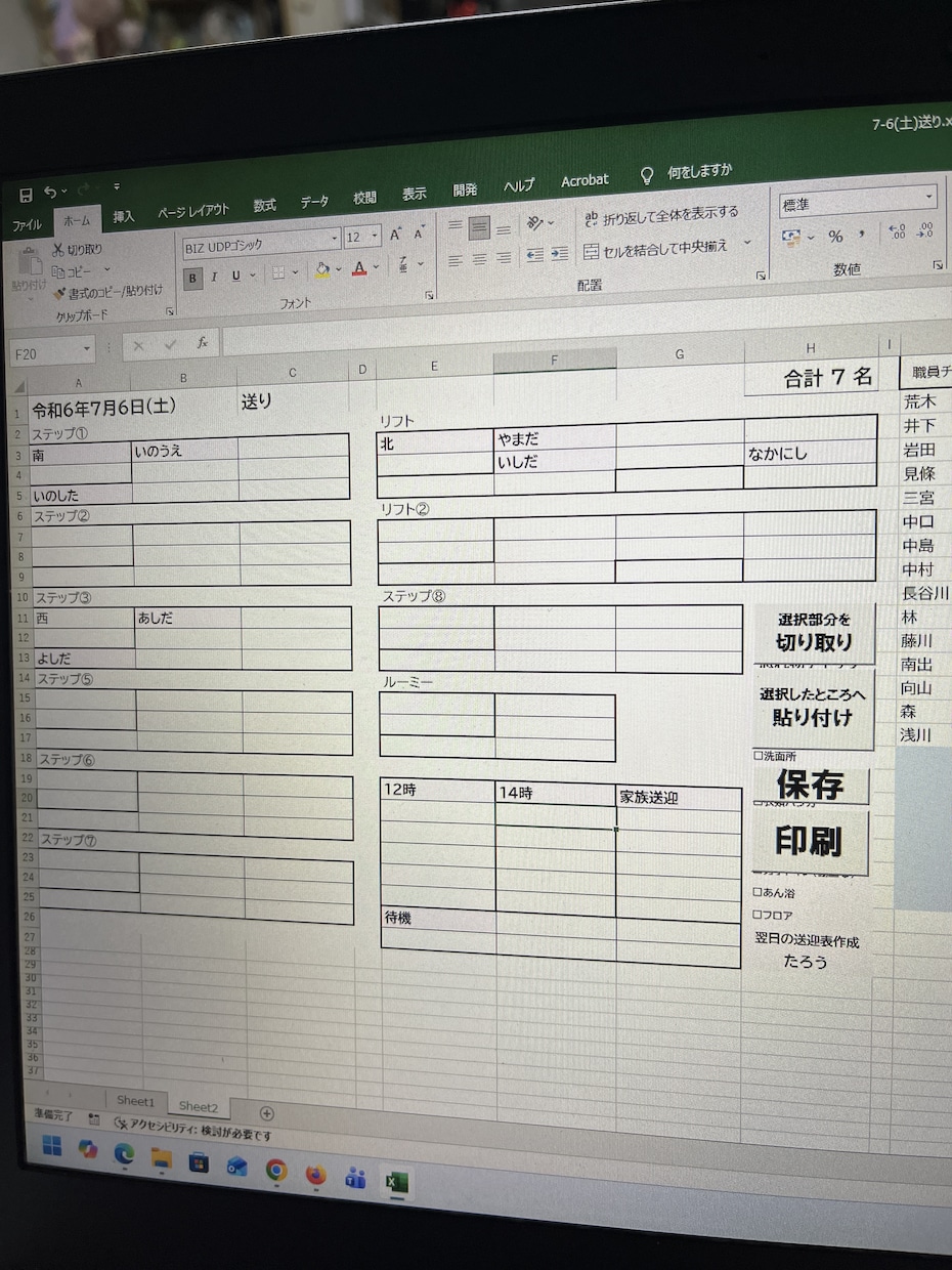 介護施設　送迎表簡易作成支援ソフトます デイサービスやデイケア、介護施設で送迎表作成が簡単！ イメージ1