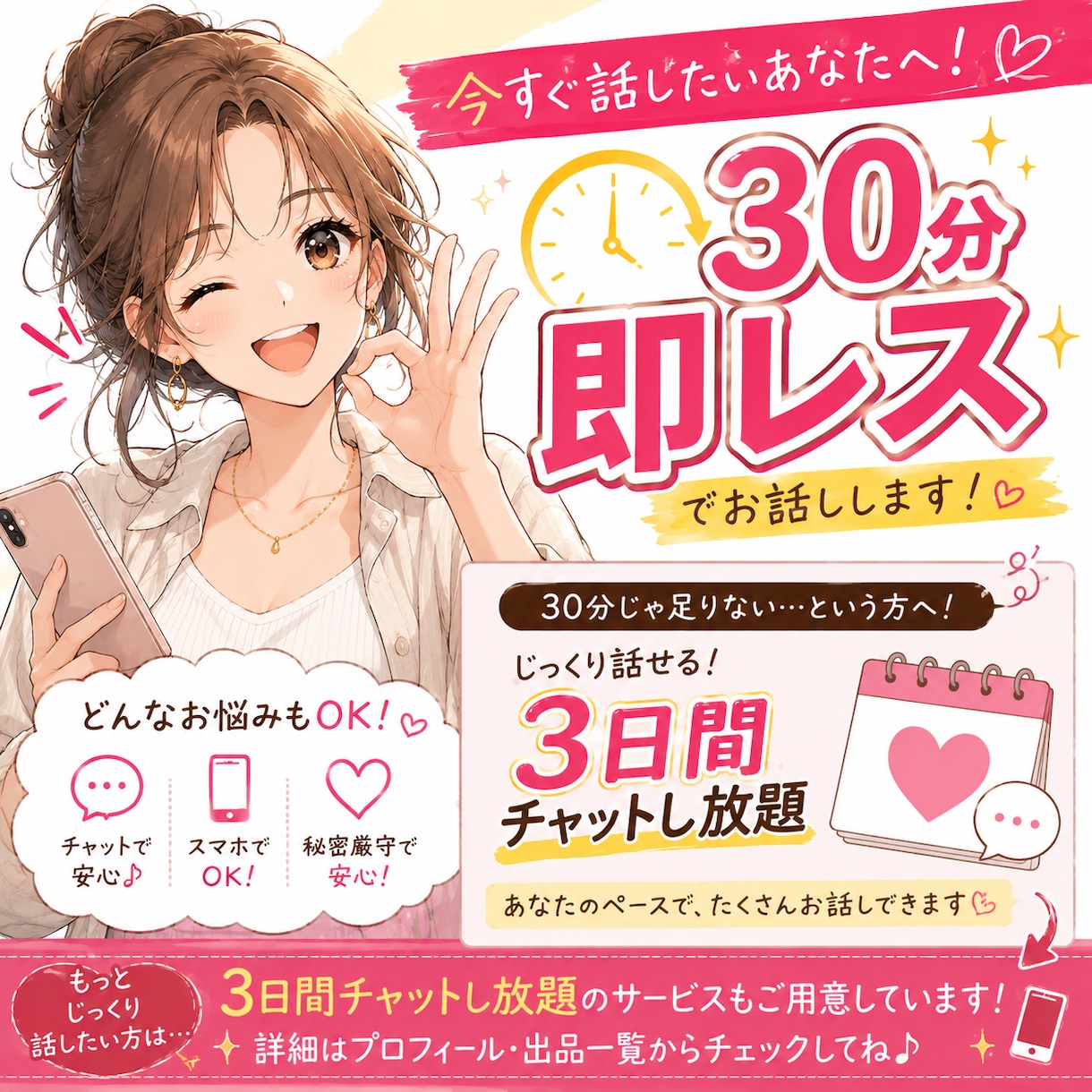 今すぐ話したい方へ♡30分チャット相談します 今すぐ誰かに聞いてほしい…を30分で受け止めます♡ イメージ3