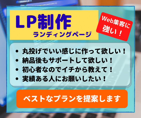 丸投げOK！集客に強い！高品質なLPを作成します 【先着３名様】ご納得いただくまで誠心誠意対応いたします！！ イメージ1