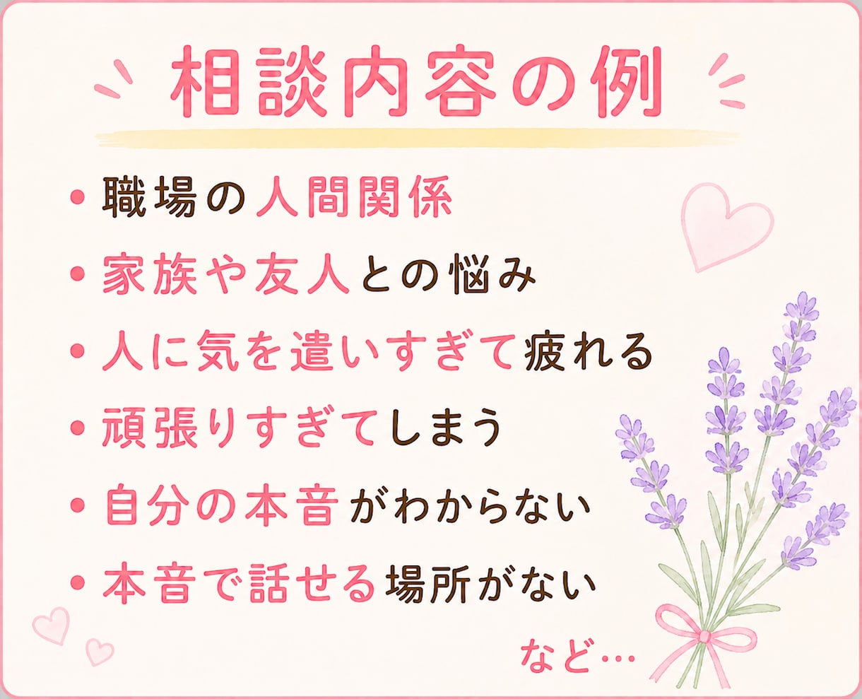 繊細なあなたの心に寄り添います 否定せずにやさしくお聴きします イメージ3