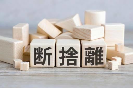 一緒に断捨離★断捨離相談電話でお受けします 一緒に断捨離しながら電話します♬断捨離アドバイスも！ イメージ10