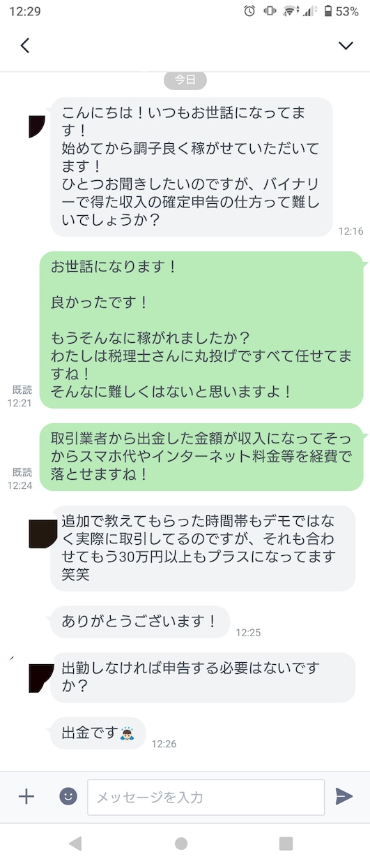 超簡単★スマホでOK☆バイナリー無裁量手法教えます 1日の中で決まった時間にエントリーするだけ イメージ3