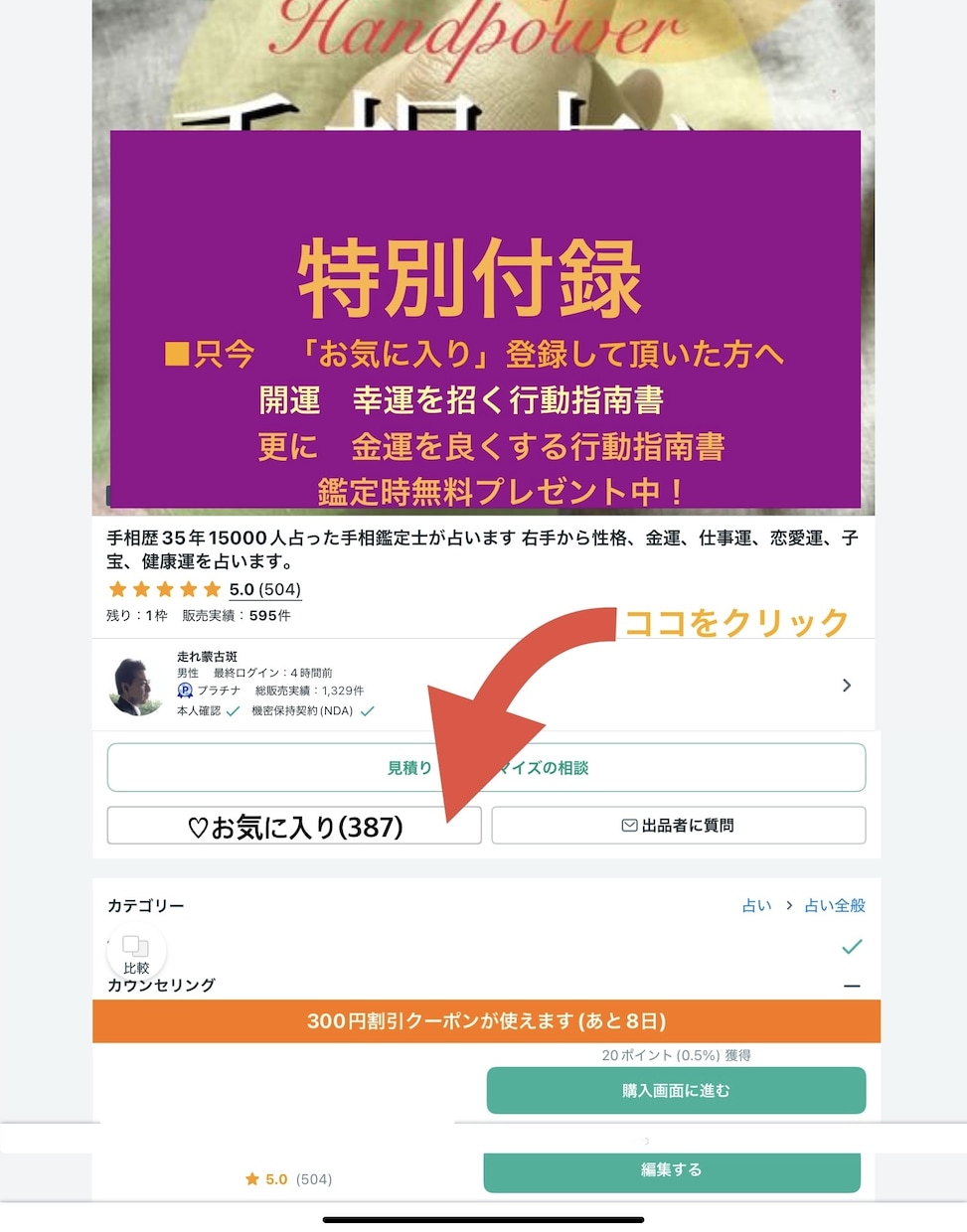 手相鑑定☪️左右で違う手相等、手相の悩み解決します 写真4枚解説両手手のひらにカラー線とテキストで解説し占います イメージ4